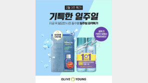 CJ올리브영 ‘기특한 일주일’ 프로모션 실시