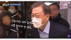 [영상]文앞에서 “경기 거지 같아요” 말한 상인 신상털이