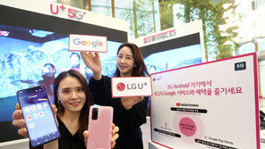LGU+, 5G가입자에 구글 서비스 제공