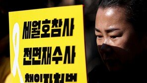 세월호 유가족 “80명 고소…해경 구조책임자 11명만 불구속 기소 아쉬워”