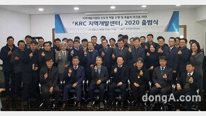 농어촌公, 지역 맞춤 개발 솔루션 지원 확대… ‘KRC 지역개발센터’ 출범식 개최