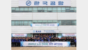 한국공항, ‘노사 한마음 안전 결의대회’ 개최