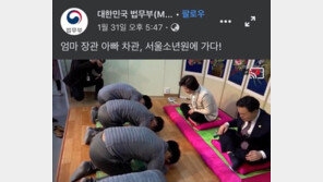 ‘법무부에서 온 엄마’ 추미애, 소년원 미성년 재소자 세배 영상 논란