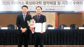 숭실대학교, 2020년 이커머스 특성화대학 선정