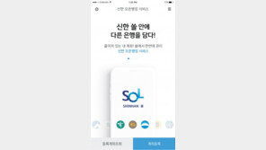‘신한 모바일뱅킹’ 오픈뱅킹 시장 선도