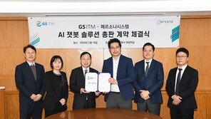 GS ITM-페르소나시스템, 인공지능 챗봇 솔루션 총판 계약 체결