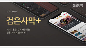 펄어비스 ‘검은사막+’앱 출시