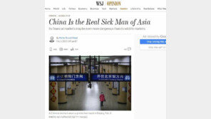 “중국은 아시아 병자” WSJ 칼럼에 中 주재기자 3명 추방