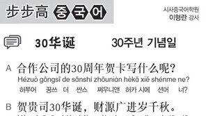 [시사중국어학원]30주년 기념일