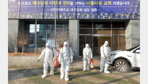 바닥에 앉아 예배 보는 구조… 31번 환자와 접촉 1000여명 달해