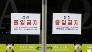 전세계, 크루즈 감염에 이어 ‘교회 감염’ 비상