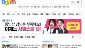 다음 ‘실시간 검색어’ 역사 속으로…“연내 새로운 서비스”