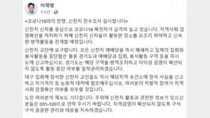 이재명 “모든 신천지 예배당 즉시 폐쇄하라”