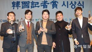 ‘조국 딸 제1저자 논문’ 보도 본보 법조팀, 한국기자상