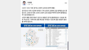 이재명 “신천지 교회 방역 착수…정보 제보 당부”