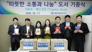 산림조합상조, 비영리단체 땡스 기브에 도서 기부