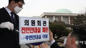 [퇴근길 한 컷]‘사상 초유’ 코로나에 국회도 뚫렸다…본관·의원회관 폐쇄