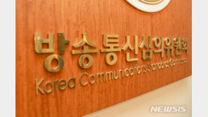 방심위, KBS 뉴스9 관계자 중징계