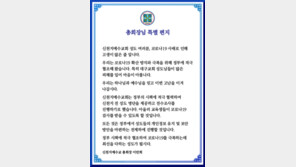 이만희 신천지 총회장, 두 번째 ‘특별편지’…“전 성도 명단 제공”
