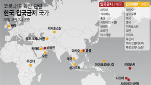 외교부, 주한외교단 불러 ‘코로나19 입국 제한 자제’ 설득