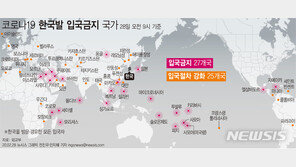 한국인 입국 금지·제한 총 52곳으로…유럽 국가서도 증가