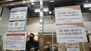 “온라인 예배로” …여의도순복음·사랑의교회도 주일 예배 중단