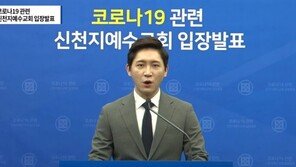 신천지 2번째 입장문 “핍박 받던 성도 숨져…증오 거둬달라”