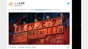 32년전 도쿄올림픽 취소 예고한 일본 애니메이션 ‘소름’
