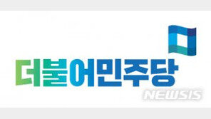 민주당, ‘진보비례 연합정당’ 창당 본격 검토 시작
