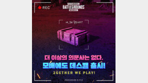 펍지, ‘배그 모바일’ 업데이트