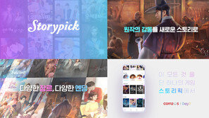 컴투스, 스토리게임 플랫폼 티저 공개