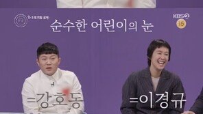 ‘해투4’ 조세호, 어린이에게 ‘강호동’으로 오해받아 웃음 유발