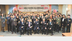 동국대 ‘부·자 AMP’ 42기 모집, 국내외 답사로 배우는 부동산-자산관리