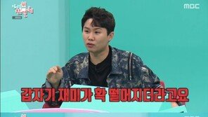 ‘전참시’ 전현무 “살뺀 조세호, 자꾸 유아인 표정 지어”