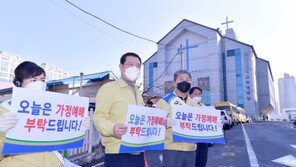 광주 교회 408곳, 집합 예배…“가정예배 당부”
