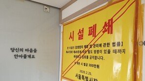 신천지 갔더니 문패는 ‘마음수선소’…“감쪽 같았네·이상했잖아”
