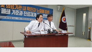 의협 “병원 폐쇄기준, 불명확…인명피해 우려”
