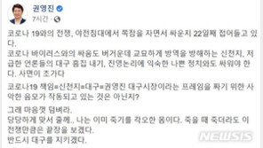 권영진 대구시장 “코로나19로부터 반드시 대구 지키겠다”