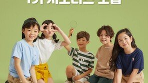 이랜드월드 ‘스파오키즈 공식 서포터스’ 모집