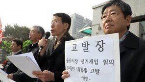검찰, ‘文대통령 울산시장 선거개입’ 고발사건 공공수사2부 배당