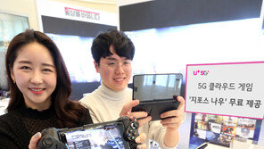 LGU+, 클라우드 게임 5G 고객에 무료 제공