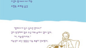 [책의 향기]80대 시인의 고백 “난 외계인과 같지”