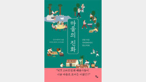 [책의 향기]일본 작은 산골마을에 IT기업인 모인 이유는