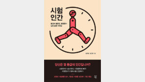 [책의 향기]시험에 합격해야 ‘우수 인재’인가요