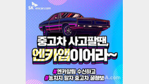 SK엔카닷컴, ‘앱 알림서비스 수신 동의’ 시 경품 제공