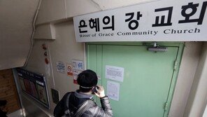 집단감염 우려에도…은혜의강 교회 예배 강행, 하루새 40명 확진