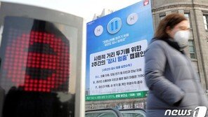 서울 ‘잠시 멈춤’ 2주 어땠나?…콜센터사태 아쉬움으로 남아