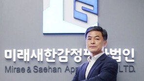 미래새한감정평가법인, 유윤상 감정평가사 대표이사로 선임