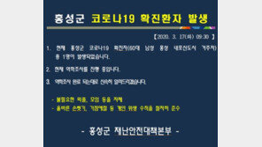 충남 홍성서 첫 코로나19 확진…내포신도시 거주 64세 남성
