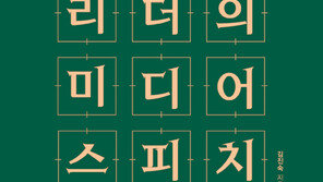 직장 회의때 침묵은 ‘무능함’…선택받는 리더의 말하기 노하우
